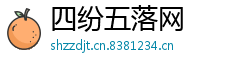 四纷五落网